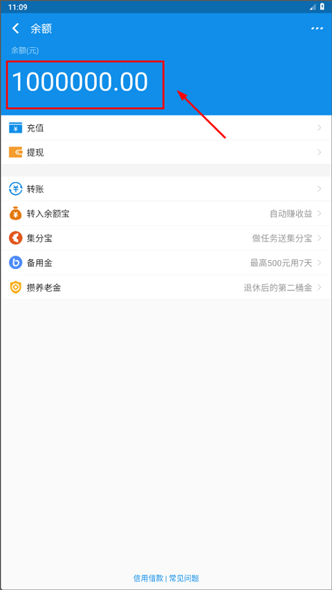支付宝模拟器修改余额