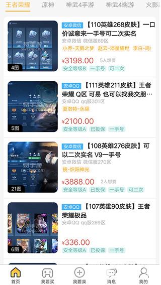 易手游游戏交易平台