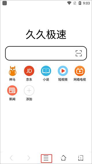 久久浏览器极速版