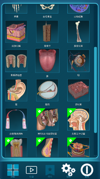 人体解剖学图集app下载