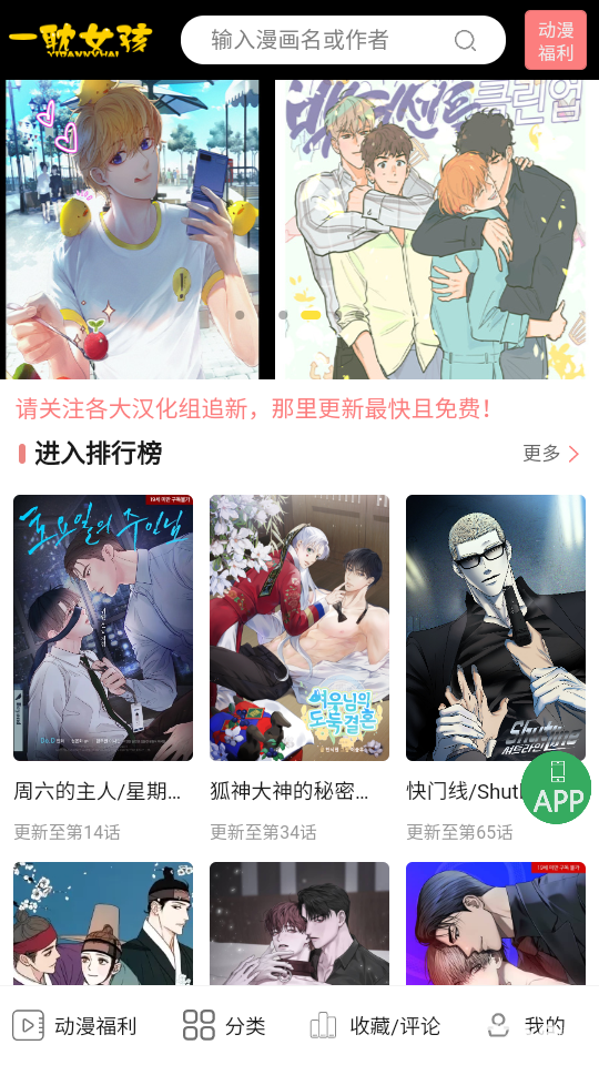 一耽漫画最新官方版