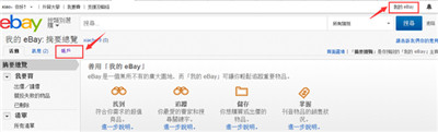 ebay全球购app