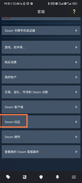Steam手机客户端