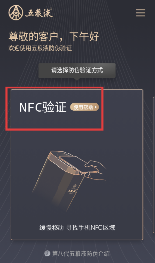 五粮液防伪app最新版下载