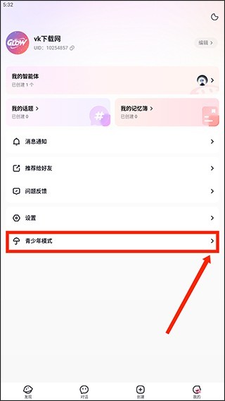 Glow虚拟聊天