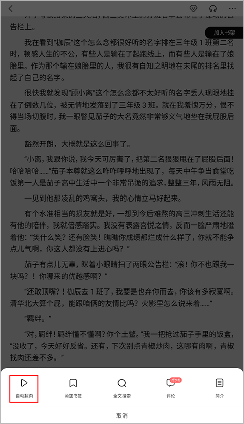 百度小说阅读