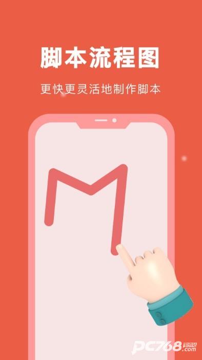 自动脚本精灵免费版