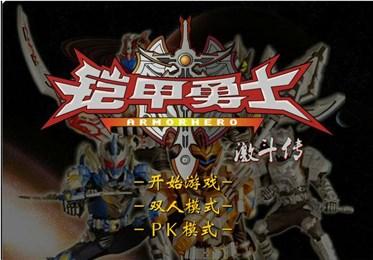 铠甲勇士激斗传手机版帝皇侠