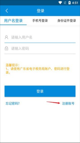 广东税务app7