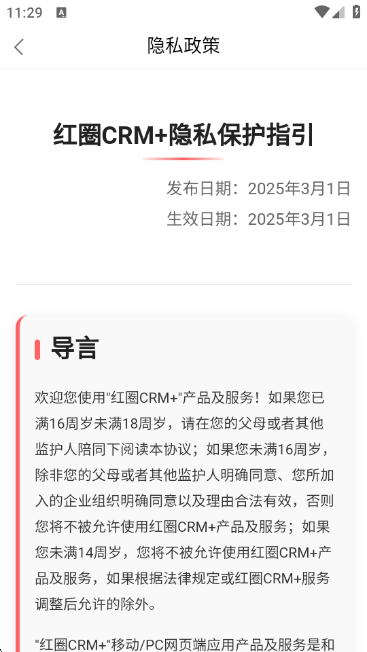 红圈CRM+最新版下载
