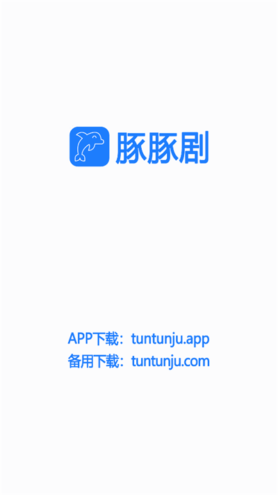 豚豚剧app最新版