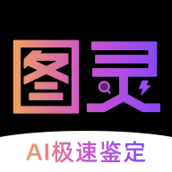 图灵鉴定官方版app下载安装（图灵鉴定（AI鉴定））v2.4.38 安卓版