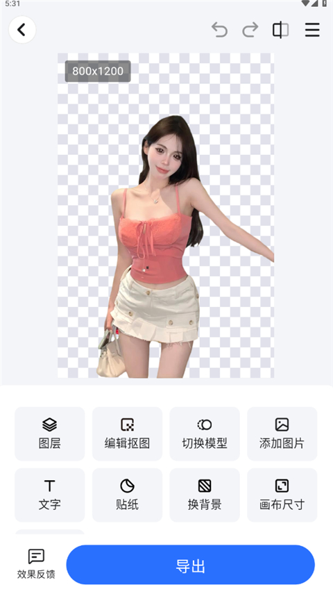 酷雀AI智能抠图软件