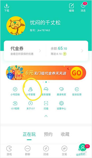 小七手游