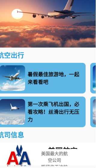 特价飞机票查询app下载
