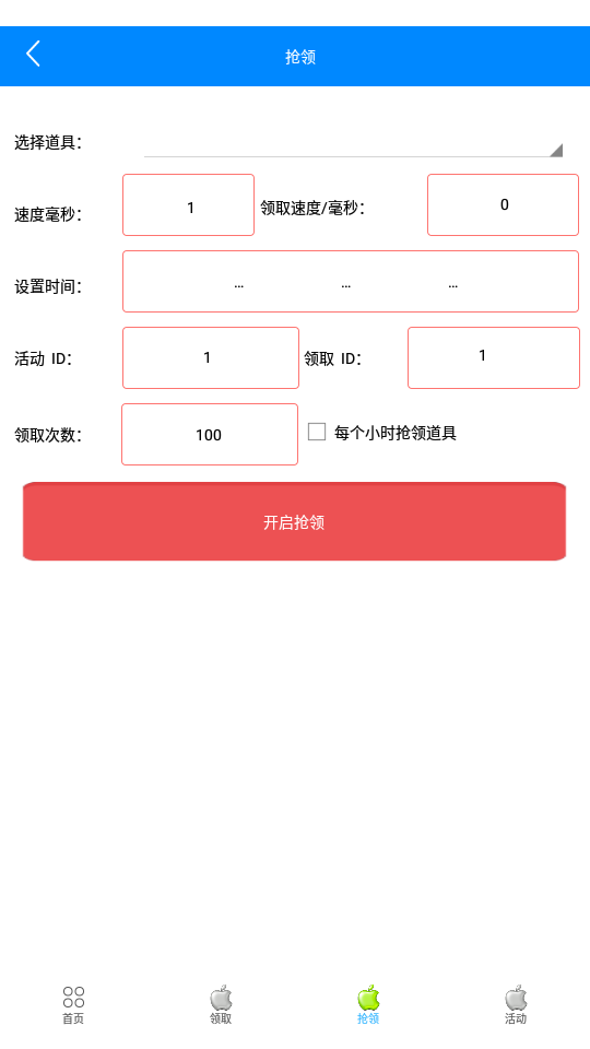 小苹果活动助手