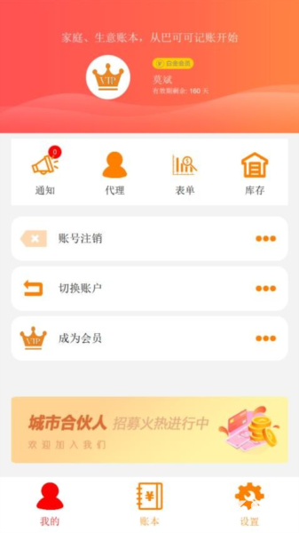 巴可可记账