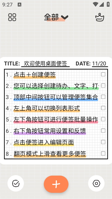 桌面便签app免费版下载安装最新版本
