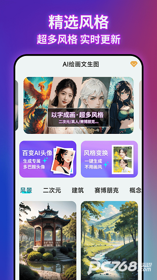 ai绘画文生图官方版