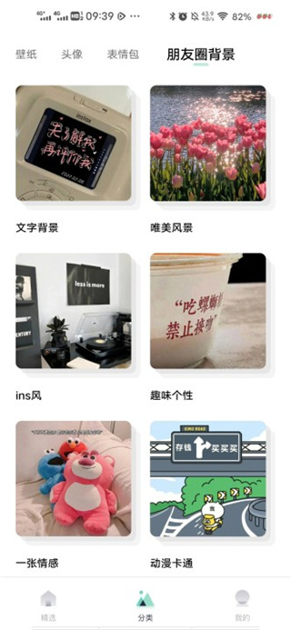 薄荷壁纸app安卓版