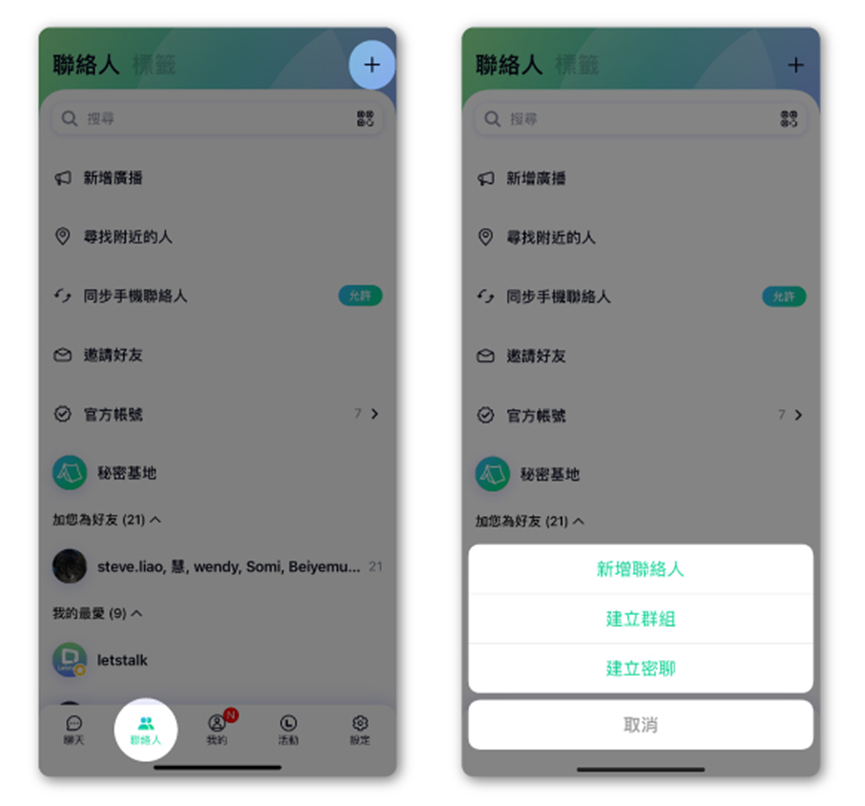 Letstalk官网中文版