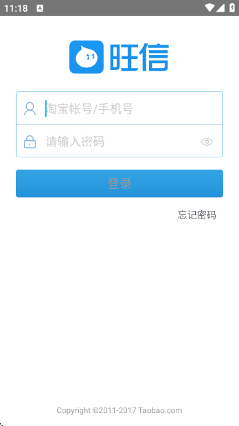 旺信最新版下载