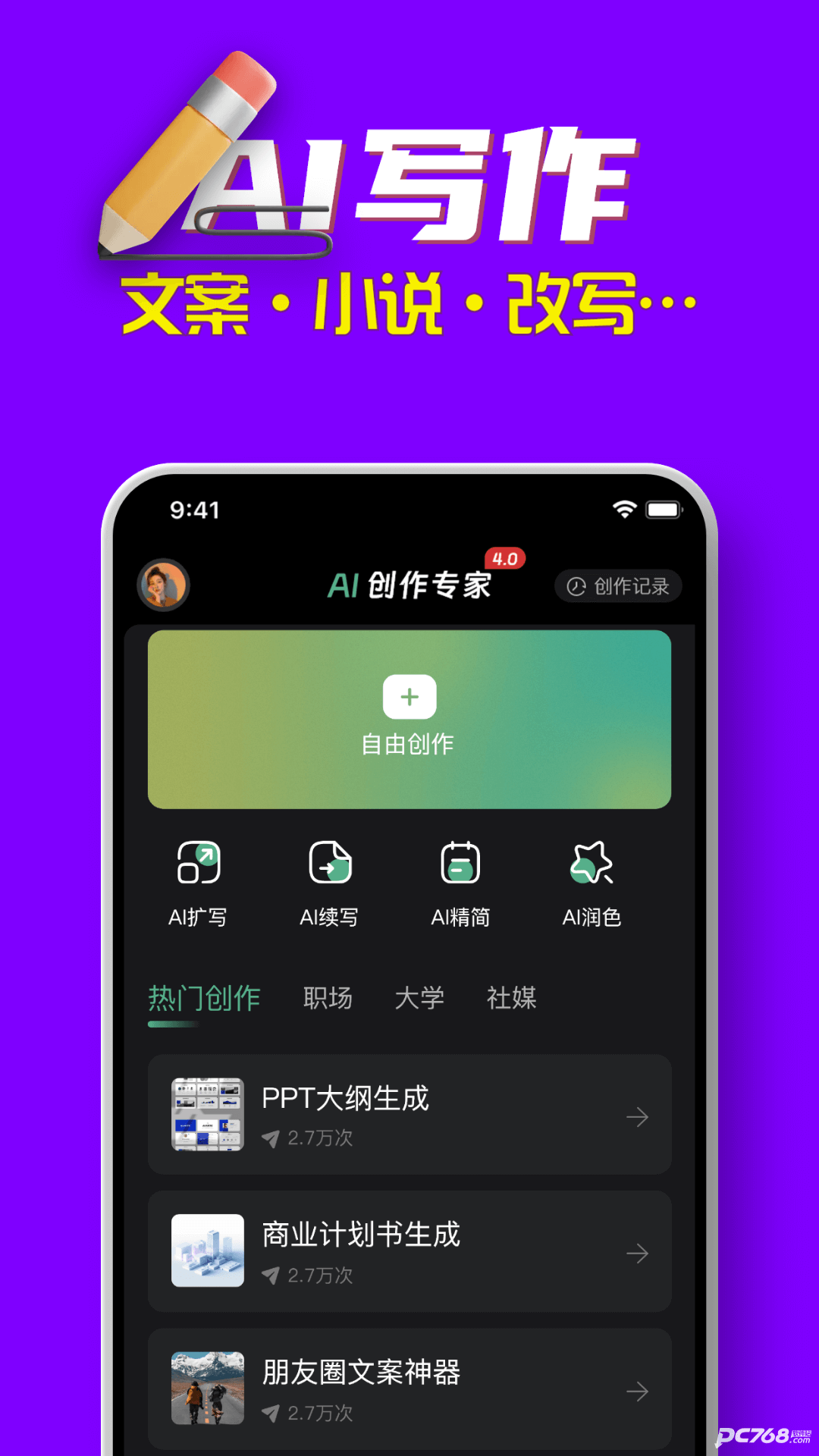 AI创作专家免费版