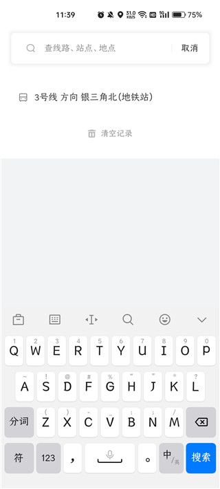 掌上公交手机版