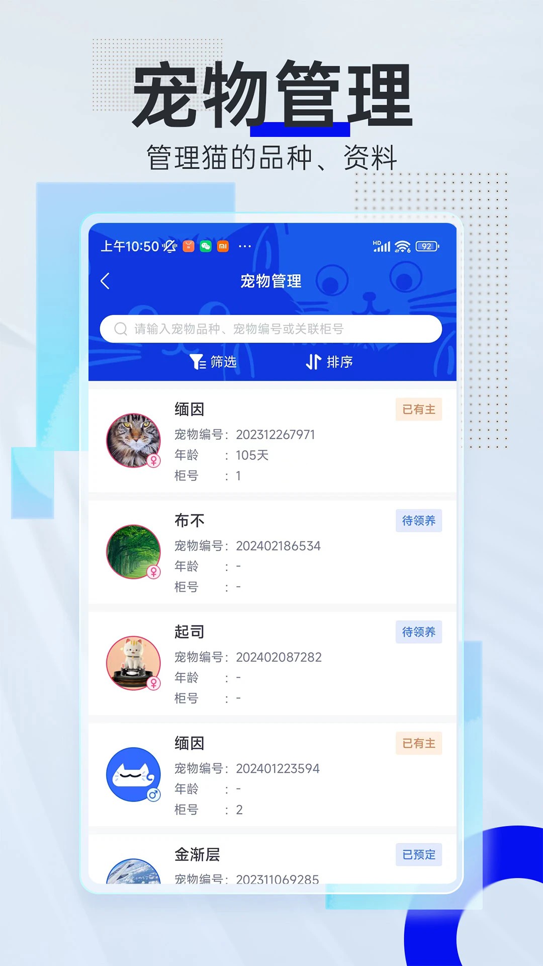 领猫管家
