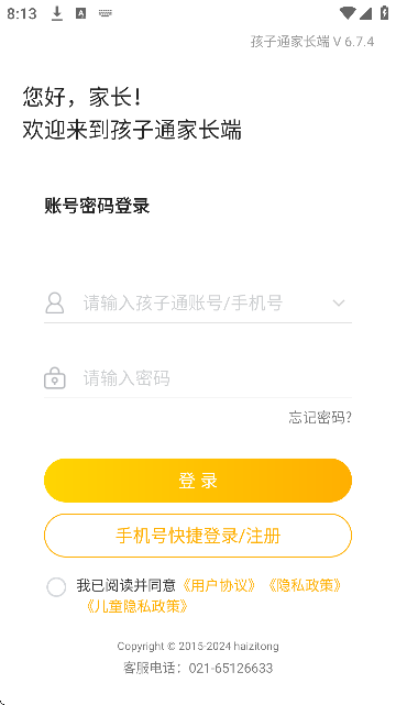 孩子通家长端最新版