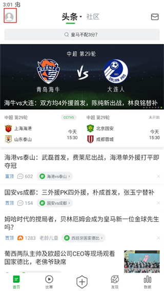 懂球帝app官方版