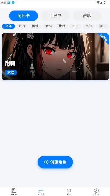 电子魅魔AI