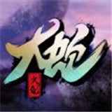大蛇文创数字藏品平台app安卓版v1.0.9