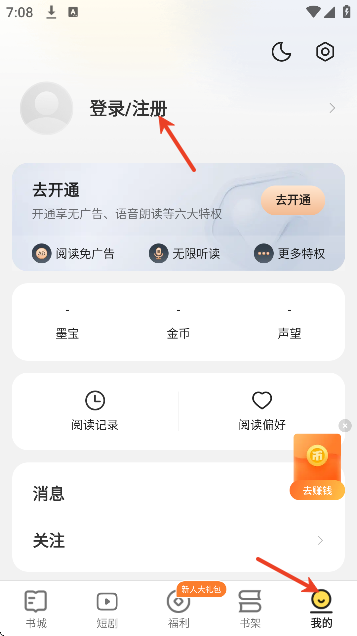 得间大字版官方正版下载