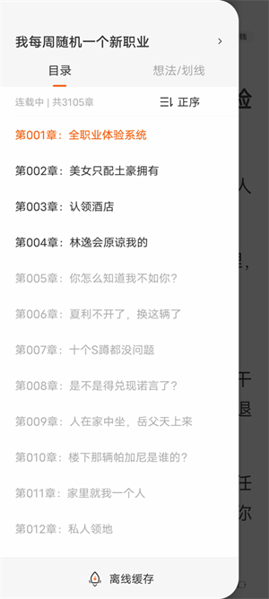 得间小说免费版