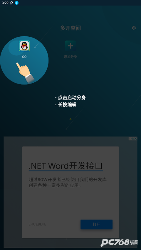 多开空间去广告版