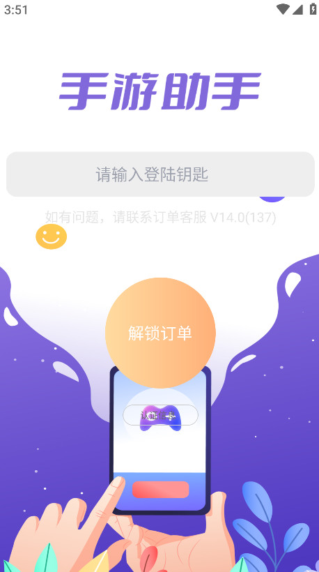 手游助手登号器