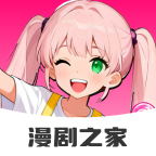 免费漫剧之家手机版官方最新版下载v1.0.0