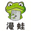 漫蛙漫画下载免费
