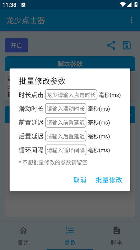 龙少连点器