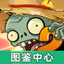 植物大战僵尸图鉴工具最新版v1.0.0