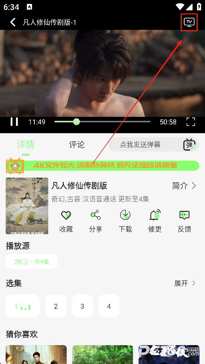 小羊4K手机版
