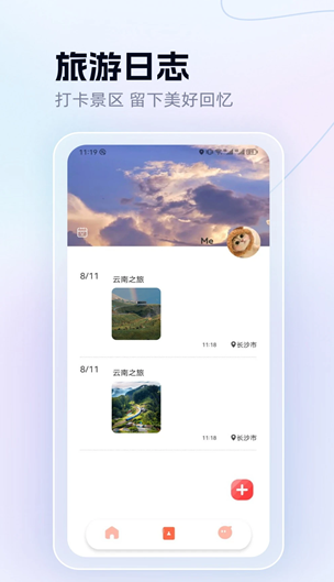 Grad旅行最新版下载