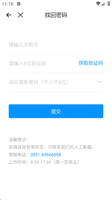 新安人才网app下载