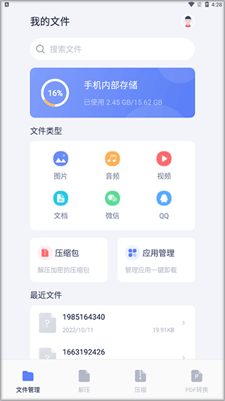 文件管理传输