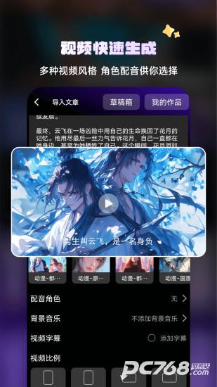 Ai文生视频官方版