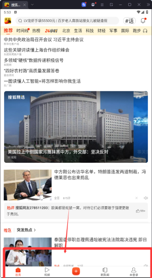 搜狐新闻手机版