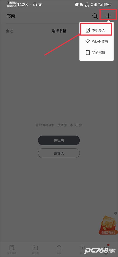 掌阅阅读器