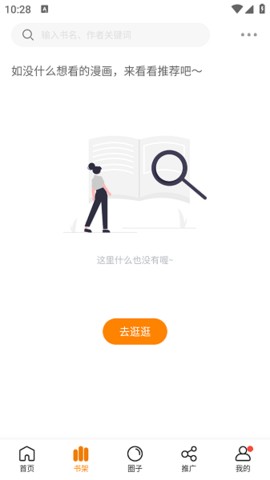 漫画社 3.0.1 安卓版