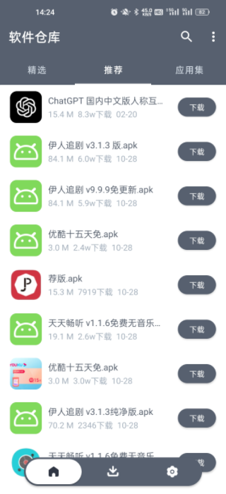 软仓
